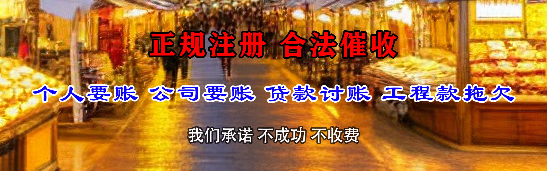 靖西讨账公司